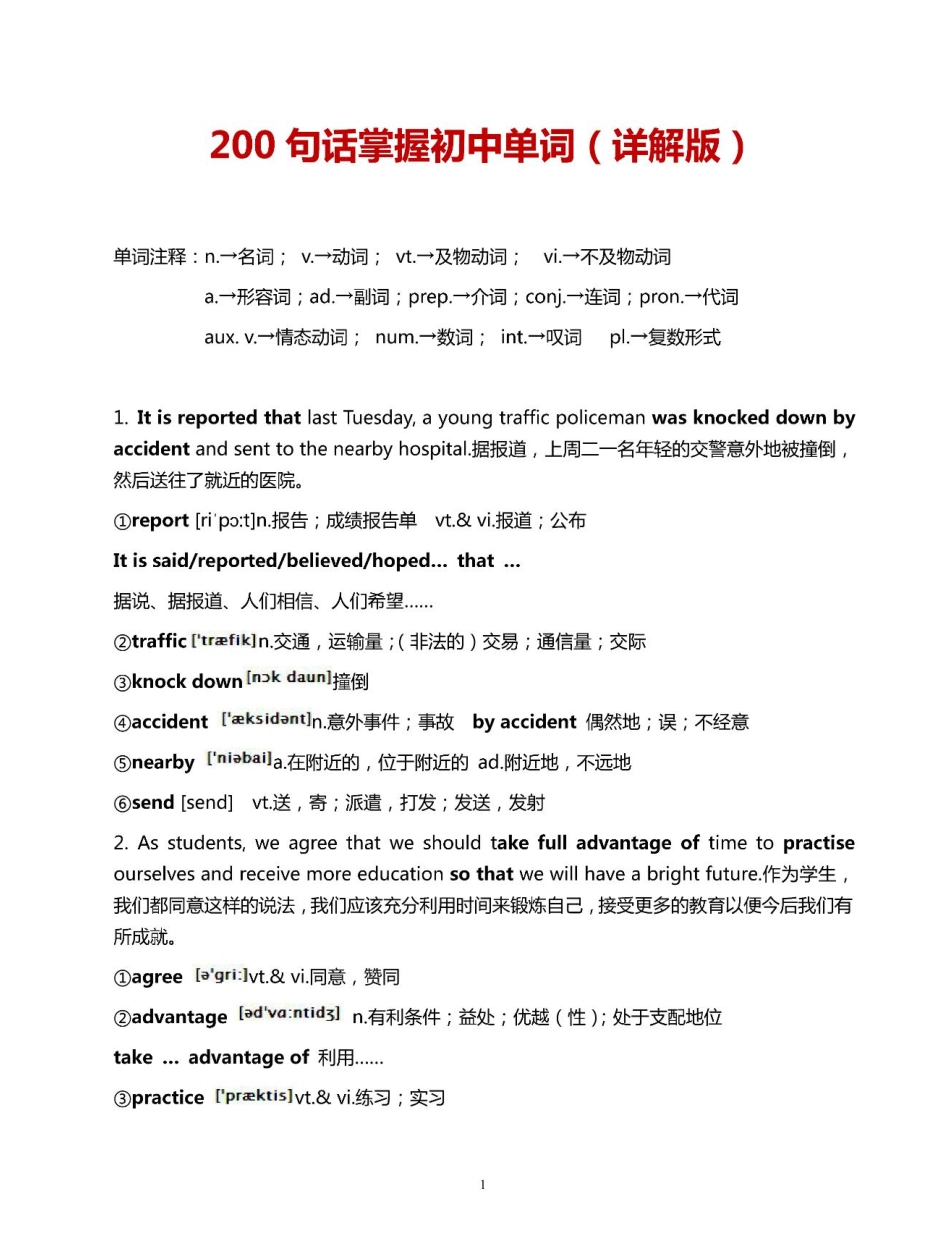 初中英语：200句话搞定中考1600单词(详解版)-_八年级下册_八年级英语下册.pdf_第1页