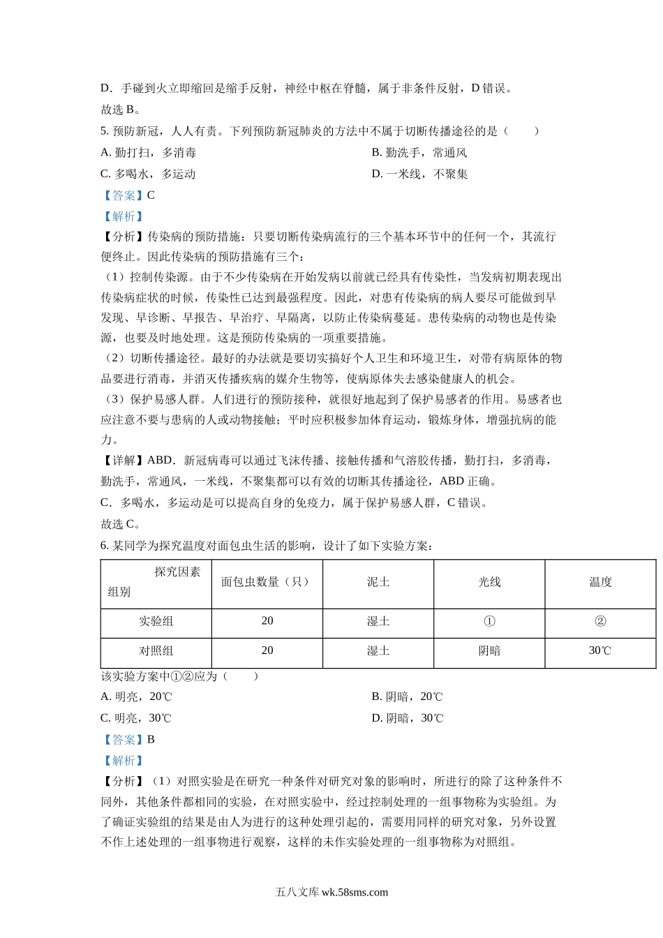 精品解析：2022年四川省遂宁市中考生物真题（解析版）_八年级下册生物.docx_第3页