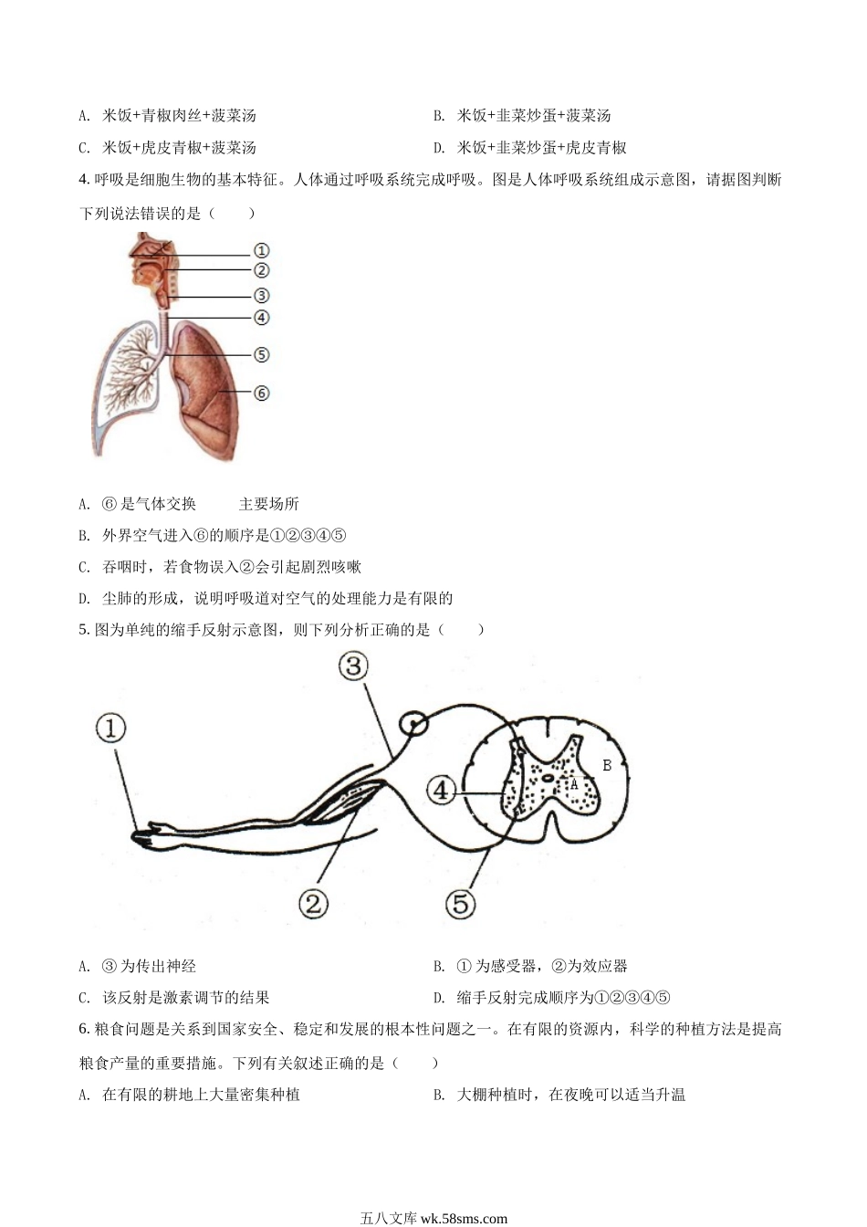 精品解析：2022年四川省南充市中考生物真题（原卷版）_八年级下册生物.docx_第2页