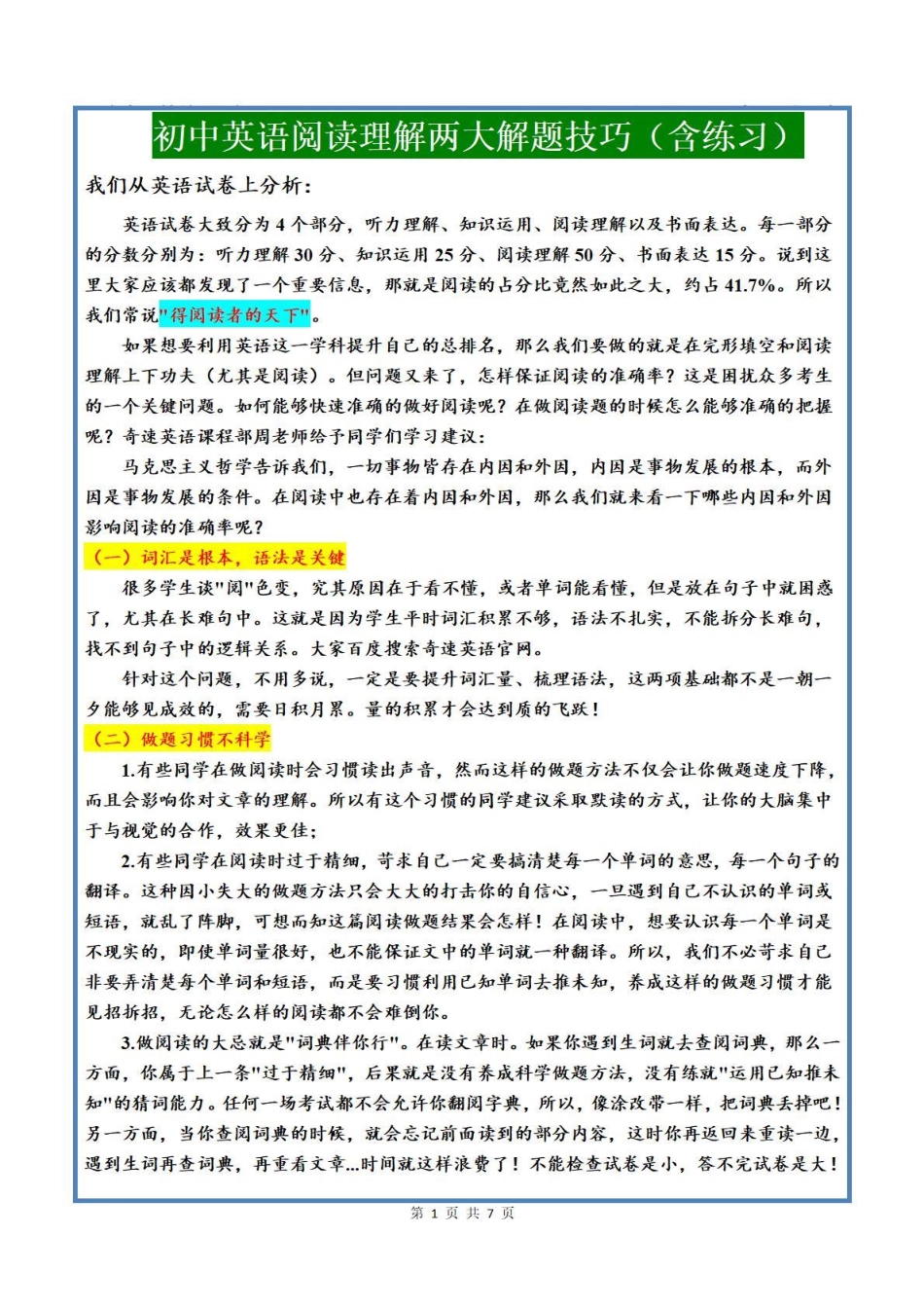 【中考英语】阅读理解两大解题技巧（含练习）-_八年级下册_八年级英语下册.pdf_第1页