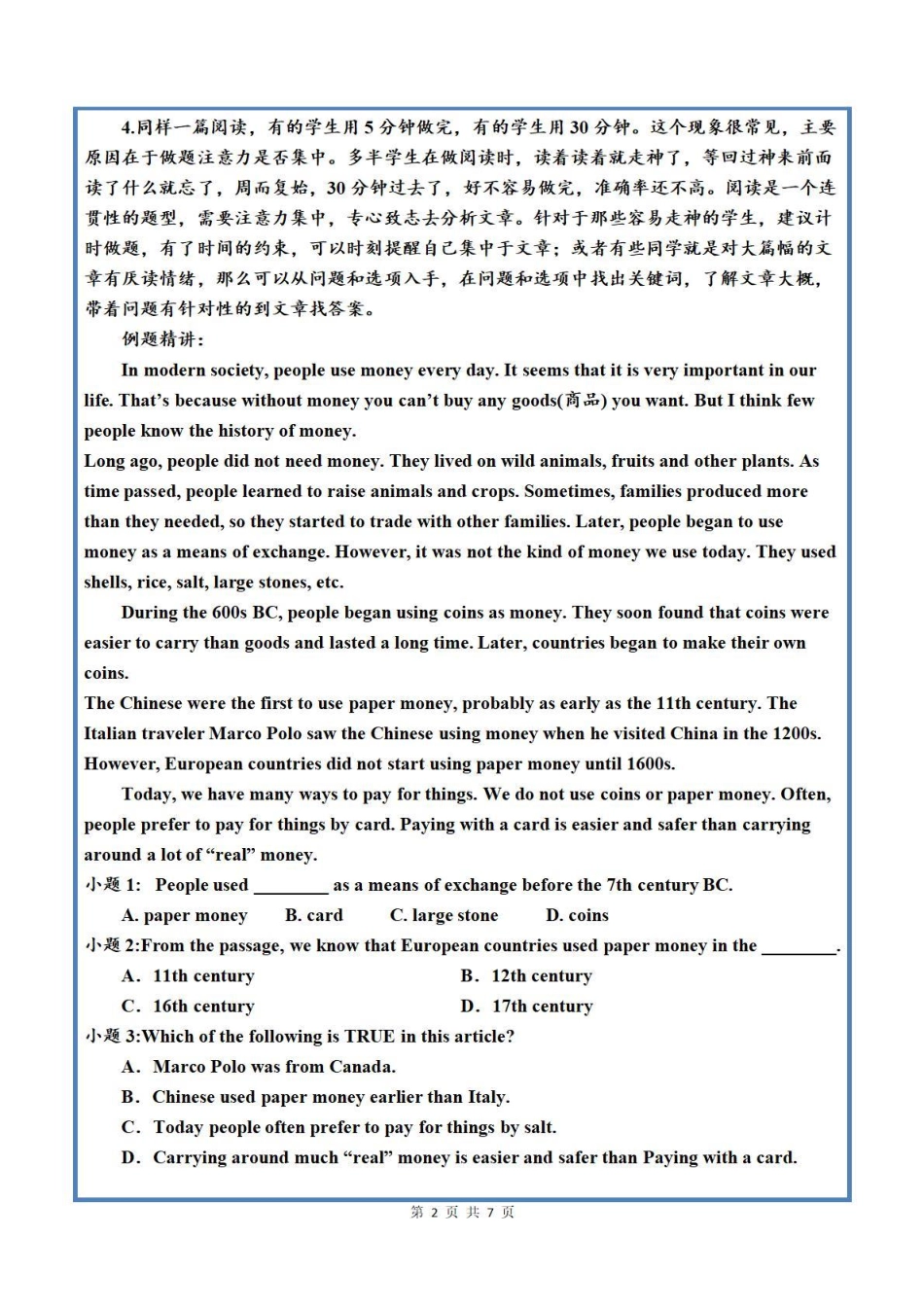 【中考英语】阅读理解两大解题技巧（含练习）-_八年级下册_八年级英语下册.pdf_第2页