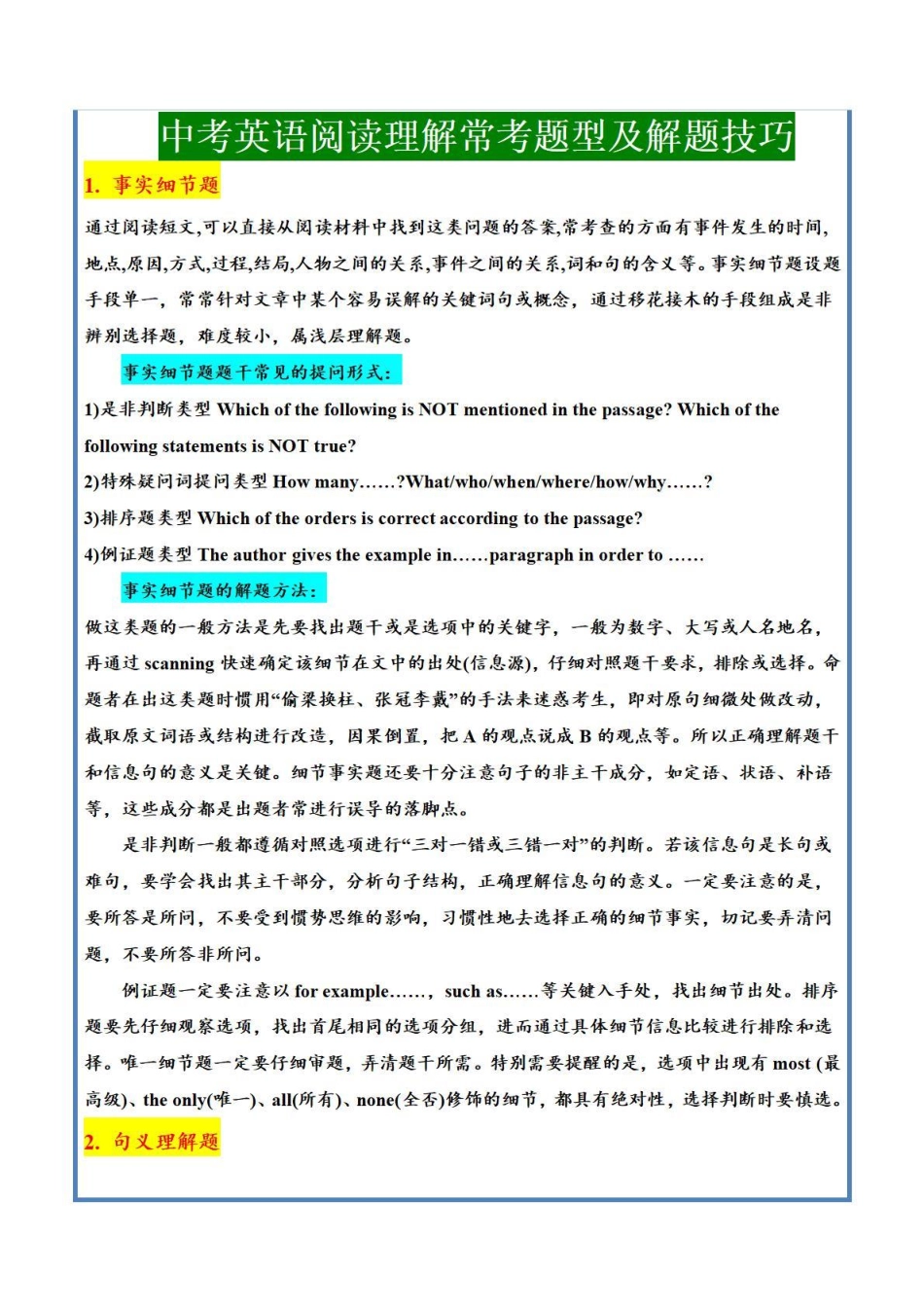 【中考英语】阅读理解常考题型及解题技巧-_八年级下册_八年级英语下册.pdf_第1页