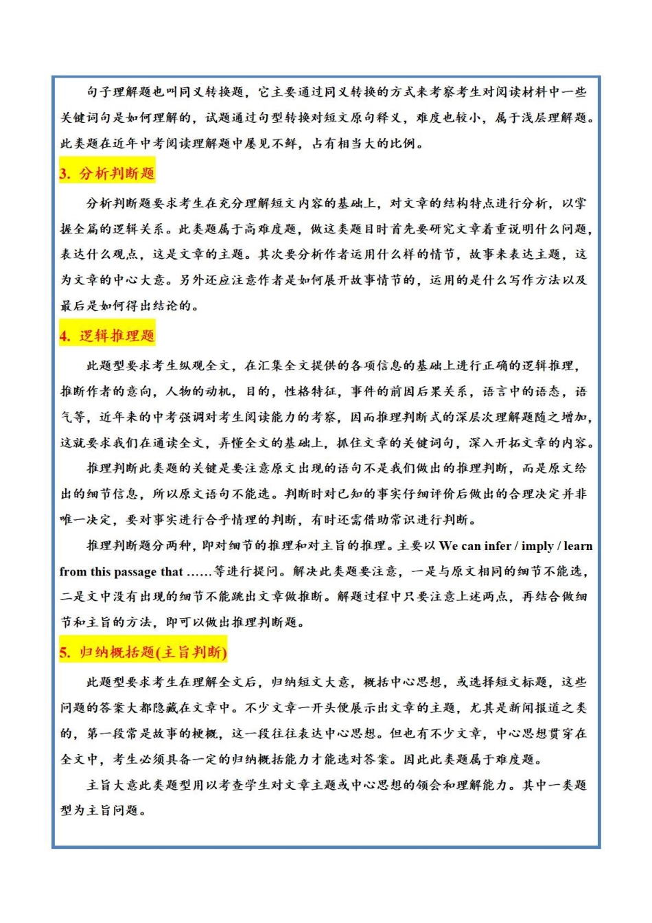 【中考英语】阅读理解常考题型及解题技巧-_八年级下册_八年级英语下册.pdf_第2页