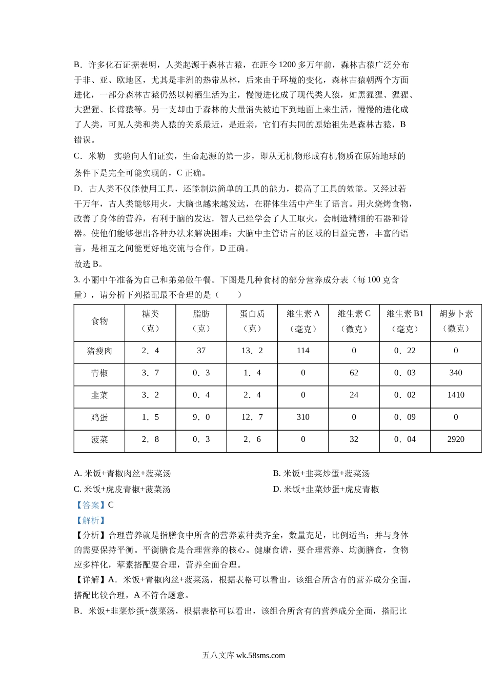 精品解析：2022年四川省南充市中考生物真题（解析版）_八年级下册生物.docx_第2页