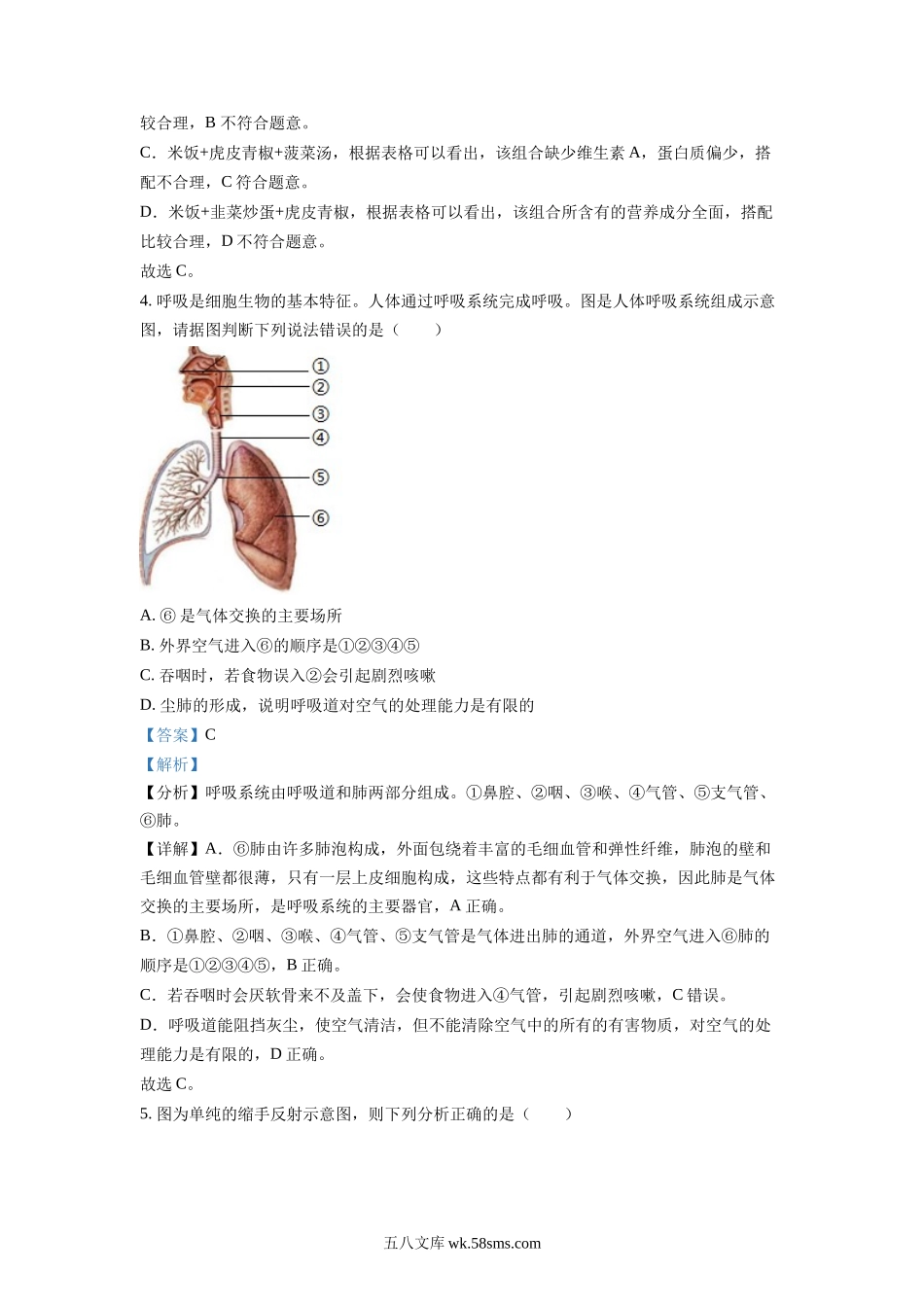 精品解析：2022年四川省南充市中考生物真题（解析版）_八年级下册生物.docx_第3页