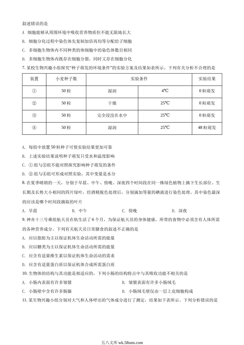 精品解析：2022年四川省眉山市中考生物真题（原卷版）_八年级下册生物.docx_第2页