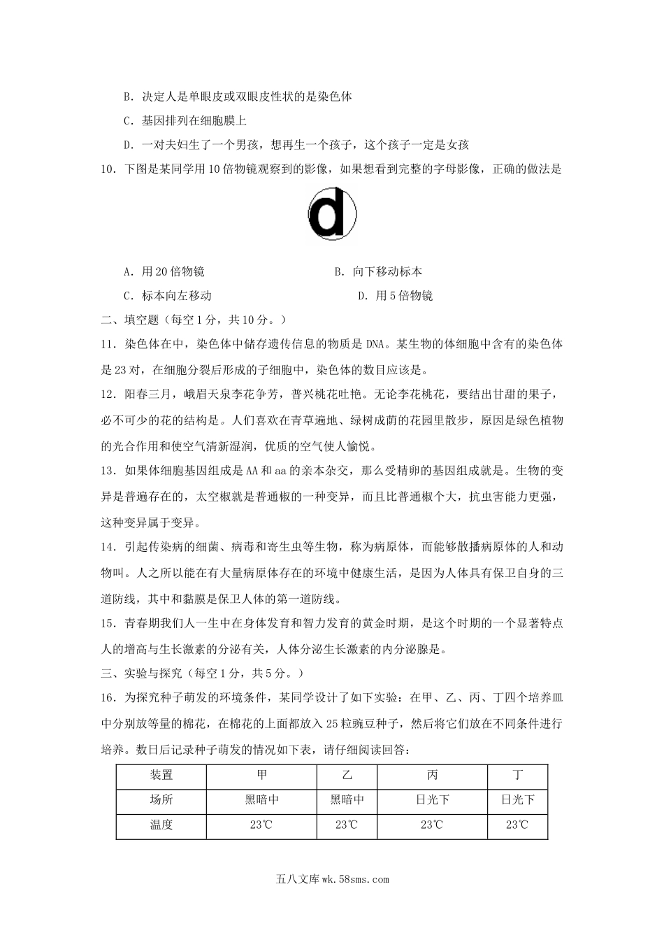 山东省泰安市2019年初中生物学业水平考试模拟题_八年级下册生物.docx_第2页