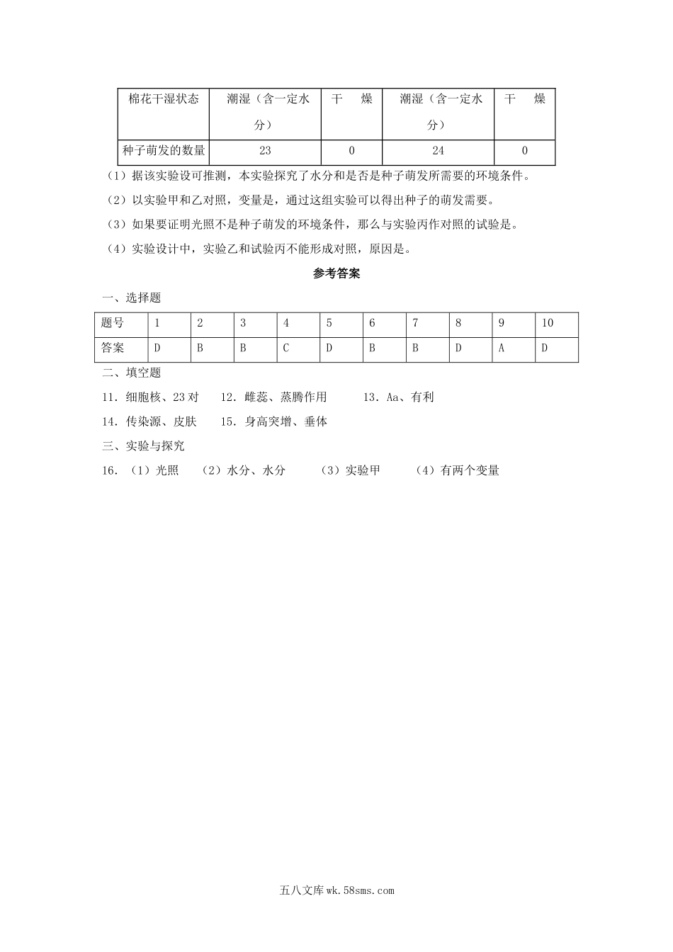 山东省泰安市2019年初中生物学业水平考试模拟题_八年级下册生物.docx_第3页