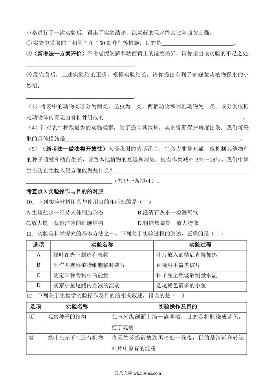 题型03 科学探究题（练习）_八年级下册生物.docx_第3页