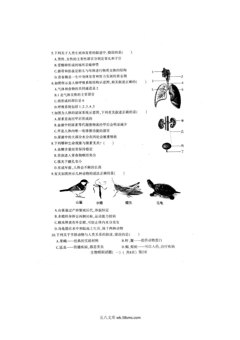 山东省莘县2019年初中生物第一次模拟考试试题（扫描版）_八年级下册生物.doc_第2页