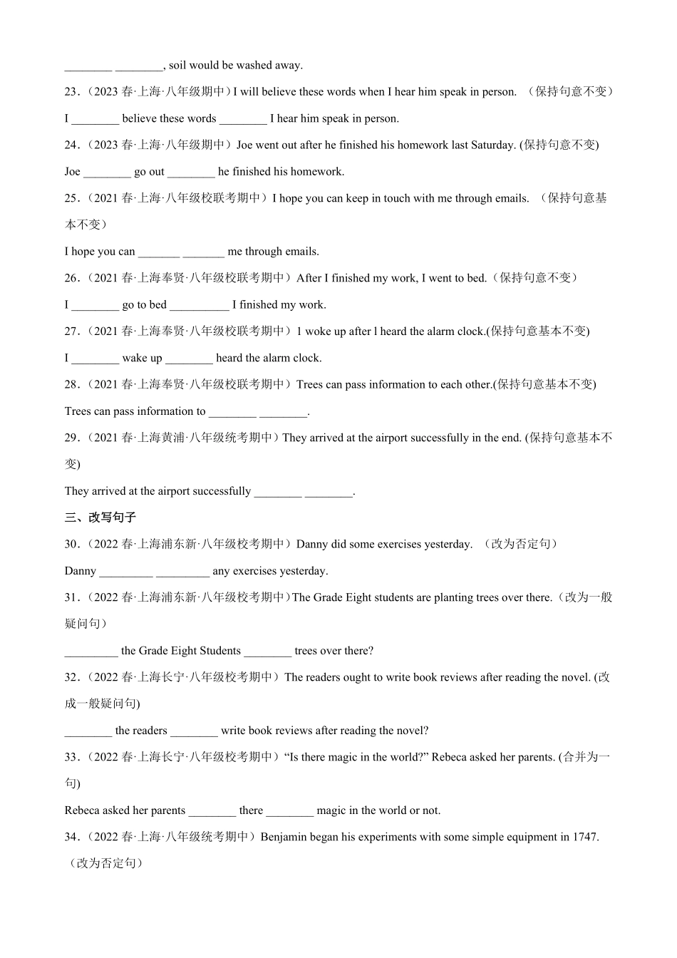 专题08 句型转换80题（重点知识）-2022-2023学年八年级英语下学期期中复习查缺补漏冲刺满分（牛津上海版）_八年级下册_八年级英语下册.pdf_第3页