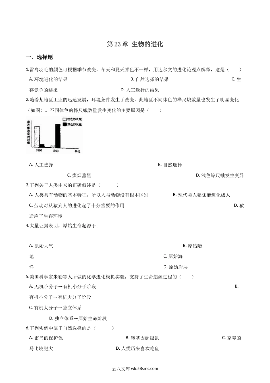 苏科版生物八年级下册-第23章-生物的进化-单元测试题_八年级下册生物.doc_第1页