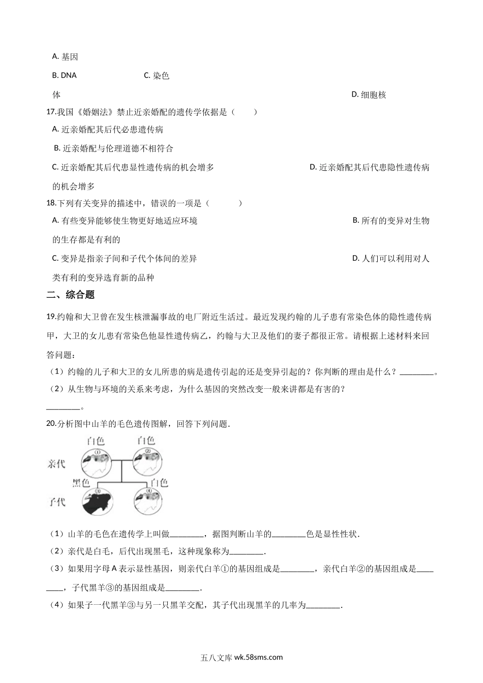 苏科版生物八年级下册-第22章-生物的遗传与变异-单元测试题_八年级下册生物.doc_第3页