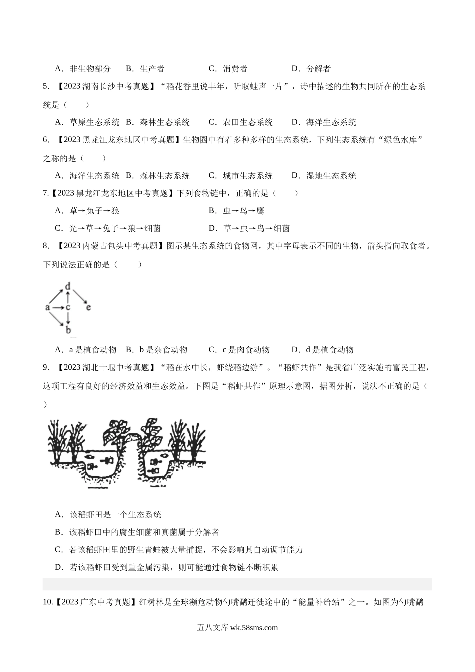 专题01 生物与生物圈（原卷版）_八年级下册生物.docx_第3页