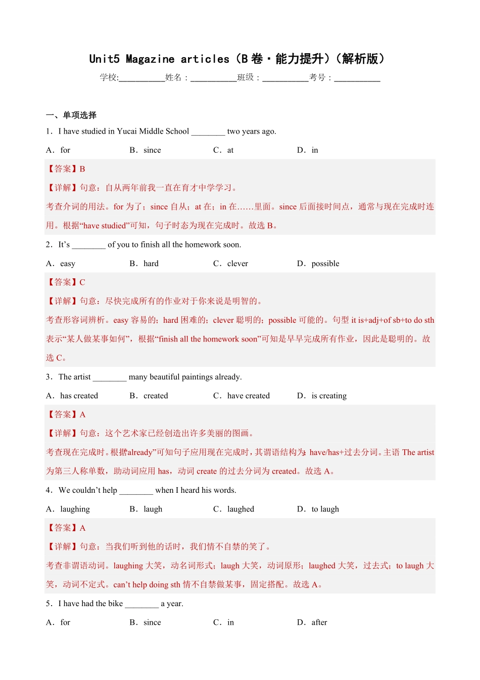 Unit 5（B卷·提升能力）-【单元测试】2022-2023学年八年级英语下册分层训练AB卷（牛津上海版）（解析版）_八年级下册_八年级英语下册.pdf_第1页