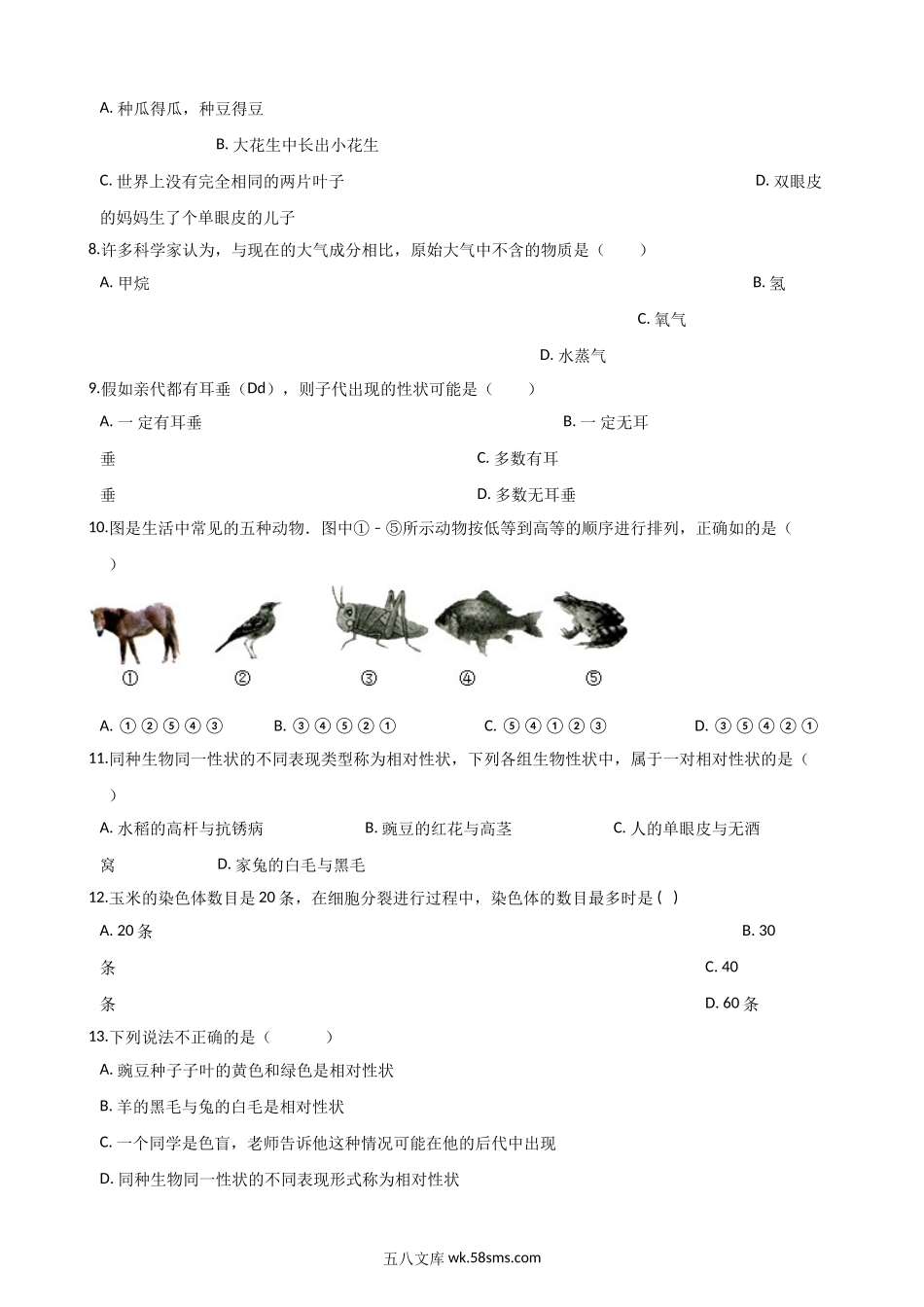 苏科版生物八年级下册-第7单元-生命的延续与进化-单元测试题_八年级下册生物.doc_第2页