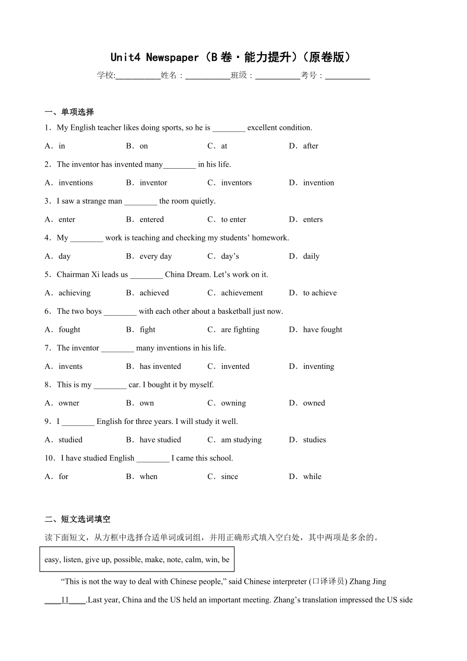 Unit 4（B卷·提升能力）-【单元测试】2022-2023学年八年级英语下册分层训练AB卷（牛津上海版）（原卷版）_八年级下册_八年级英语下册.pdf_第1页