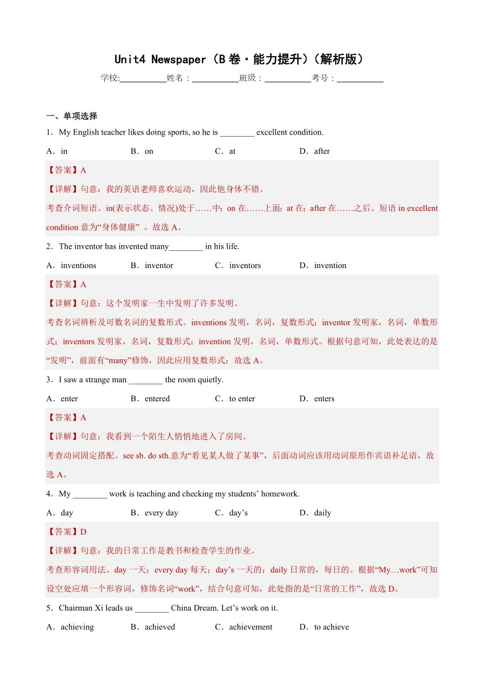 Unit 4（B卷·提升能力）-【单元测试】2022-2023学年八年级英语下册分层训练AB卷（牛津上海版）（解析版）_八年级下册_八年级英语下册.pdf_第1页