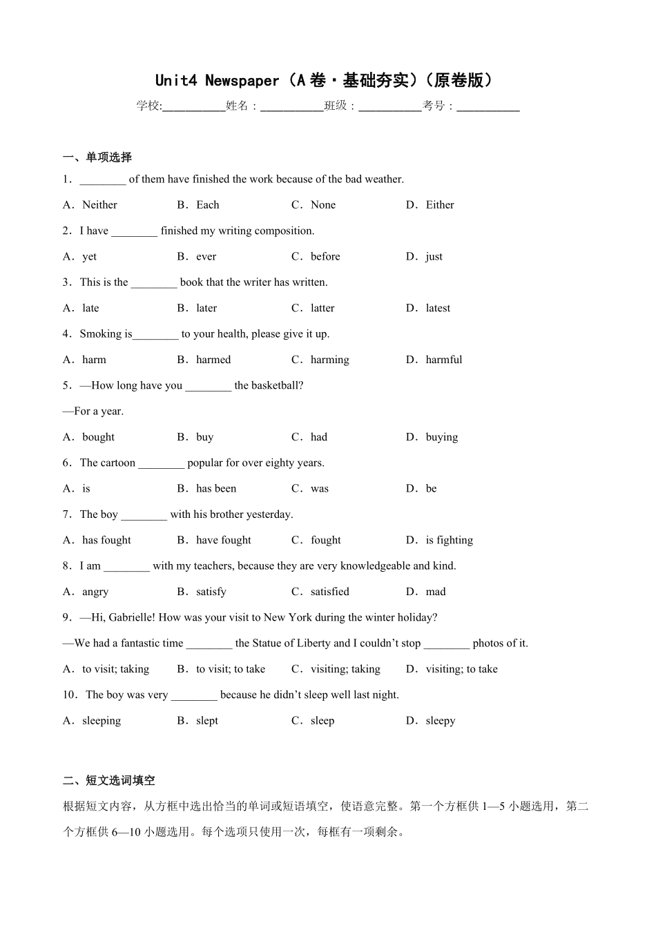 Unit 4（A卷·夯实基础）-【单元测试】2022-2023学年八年级英语下册分层训练AB卷（牛津上海版）（原卷版）_八年级下册_八年级英语下册.pdf_第1页