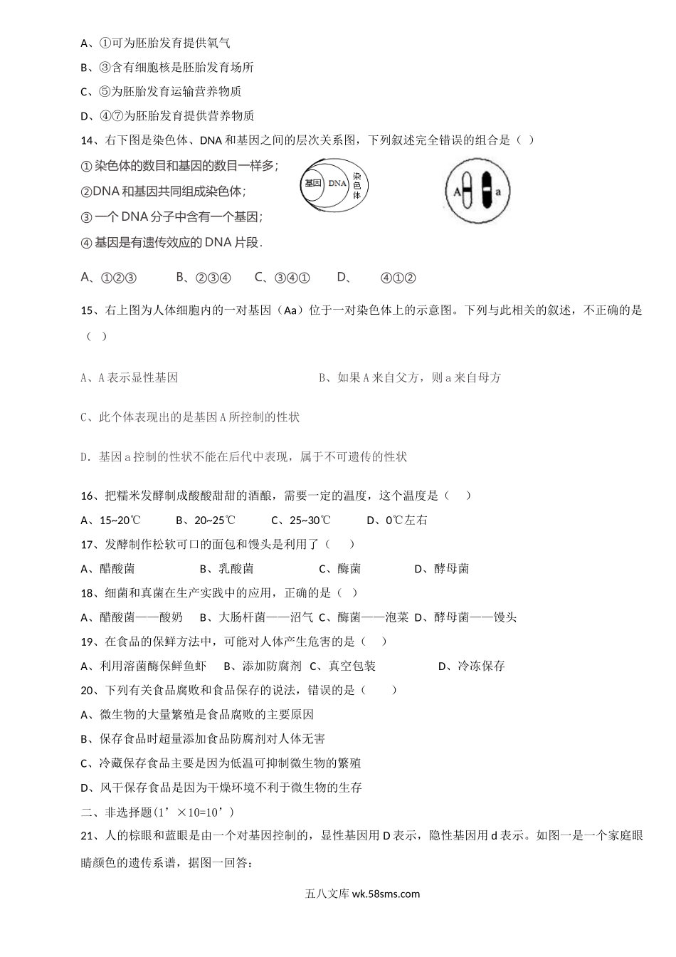 苏教版八年级下册生物第一次月考试卷_八年级下册生物.doc_第2页