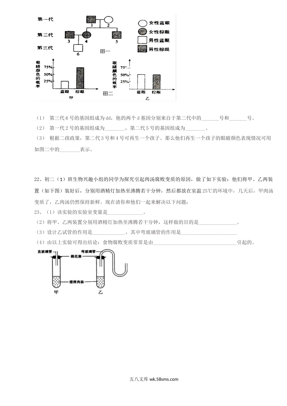 苏教版八年级下册生物第一次月考试卷_八年级下册生物.doc_第3页