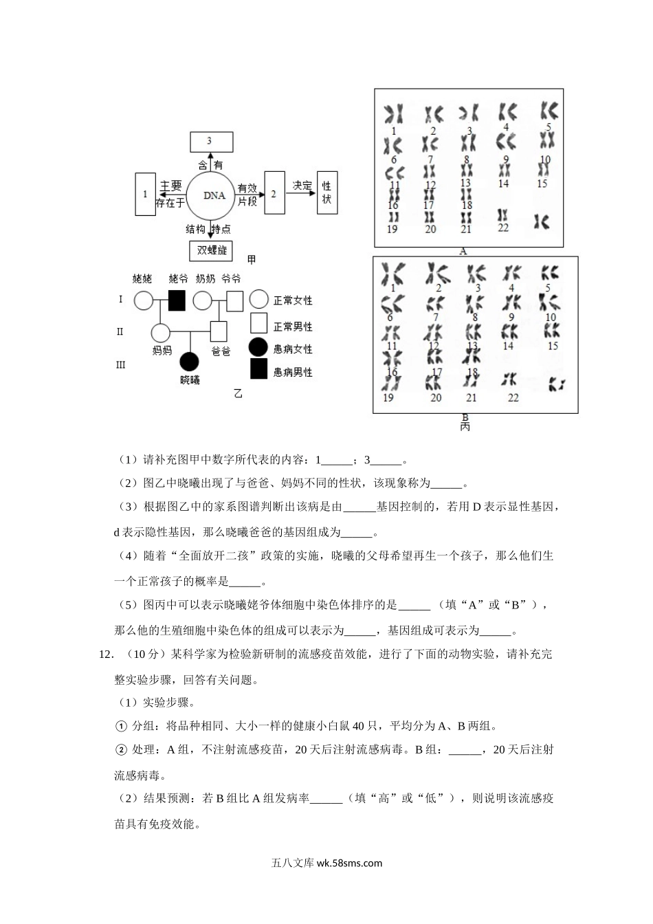 2023年苏教版八年级下册生物第一次月考试卷-2_八年级下册生物.doc_第3页