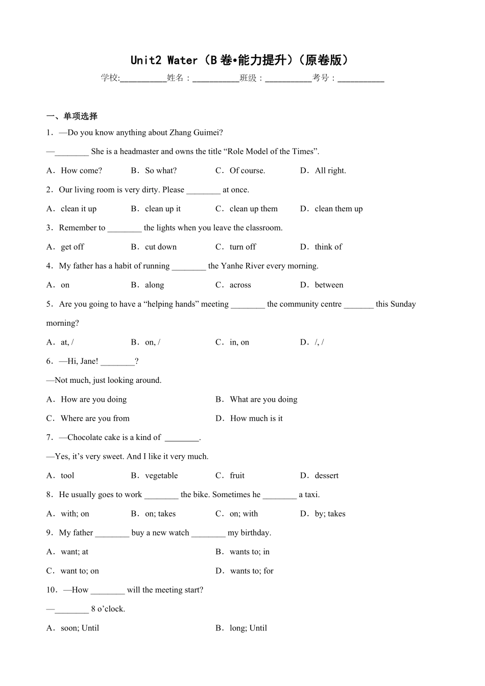Unit 2（B卷·提升能力）-【单元测试】2022-2023学年八年级英语下册分层训练AB卷（牛津上海版）（原卷版）_八年级下册_八年级英语下册.pdf_第1页