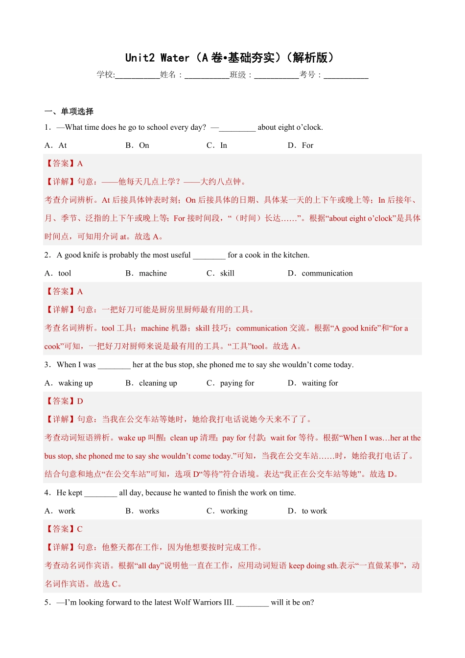 Unit 2（A卷·夯实基础）-【单元测试】2022-2023学年八年级英语下册分层训练AB卷（牛津上海版）（解析版）_八年级下册_八年级英语下册.pdf_第1页