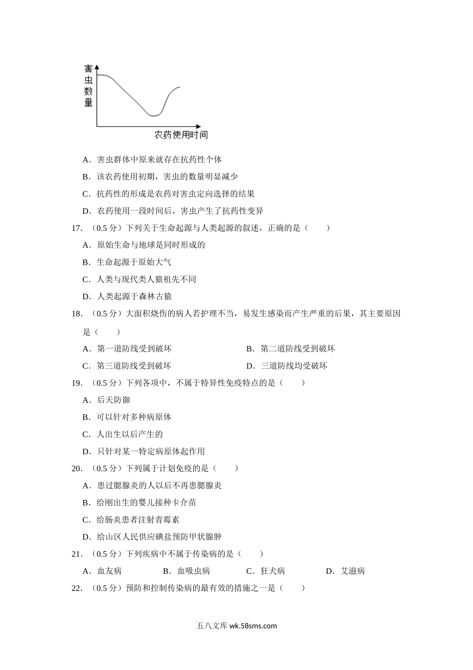 2023年苏教版八年级下册生物第一次月考试卷-1_八年级下册生物.doc_第3页