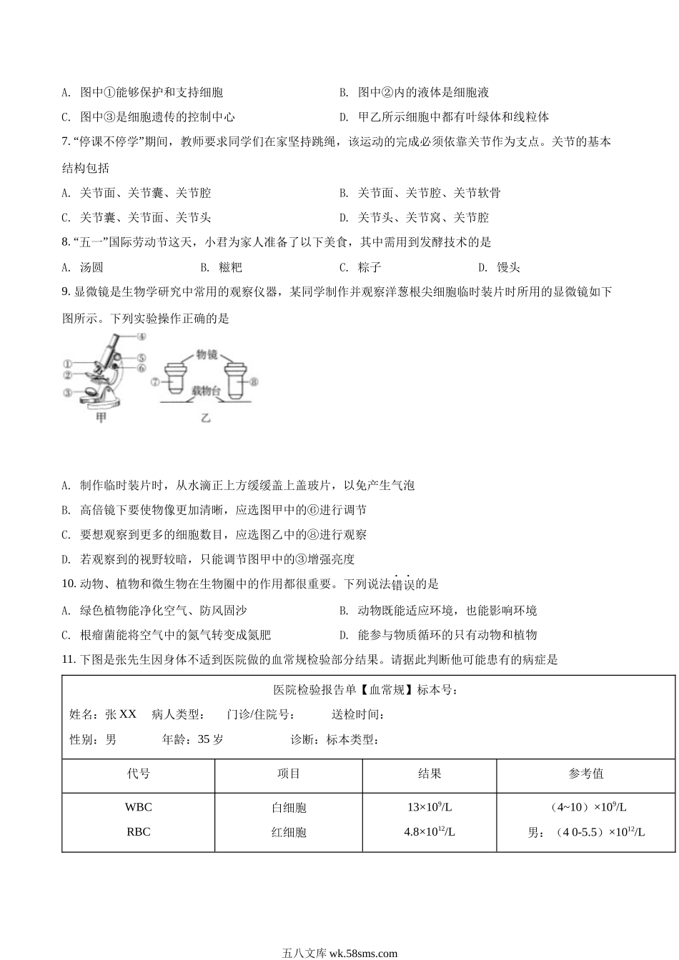 精品解析：2022年四川省广安市中考生物真题（原卷版）_八年级下册生物.docx_第2页