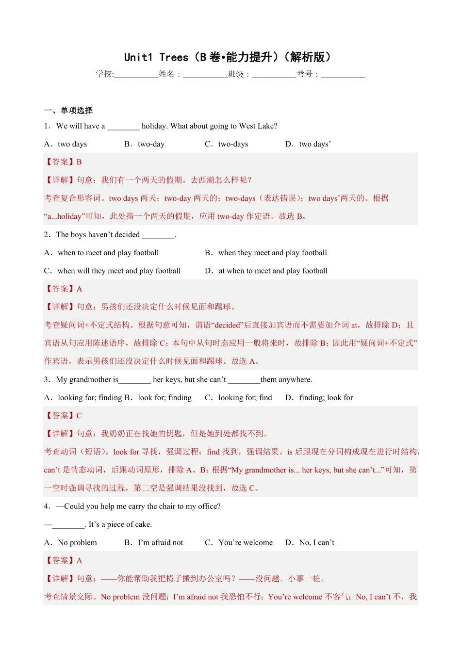 Unit 1（B卷·提升能力）-【单元测试】2022-2023学年八年级英语下册分层训练AB卷（牛津上海版）（解析版）_八年级下册_八年级英语下册.pdf_第1页