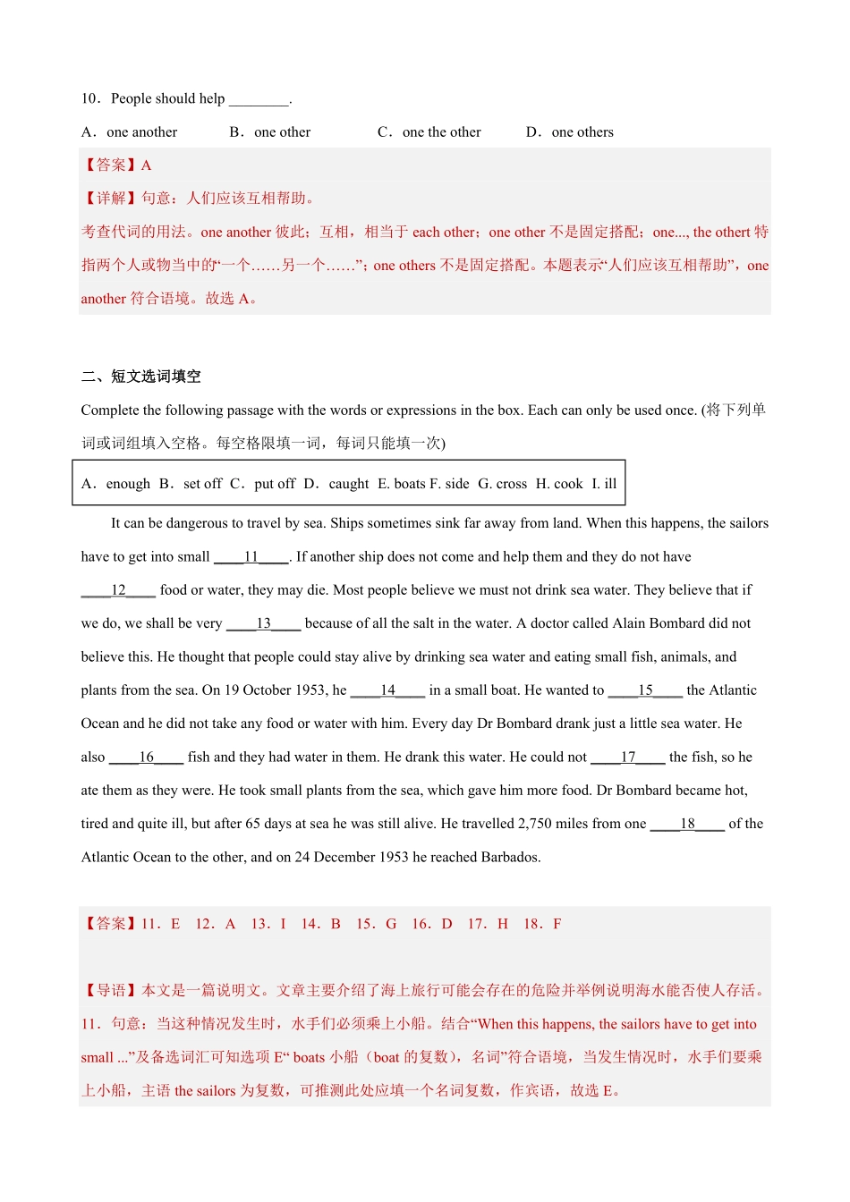 Unit 1（B卷·提升能力）-【单元测试】2022-2023学年八年级英语下册分层训练AB卷（牛津上海版）（解析版）_八年级下册_八年级英语下册.pdf_第3页