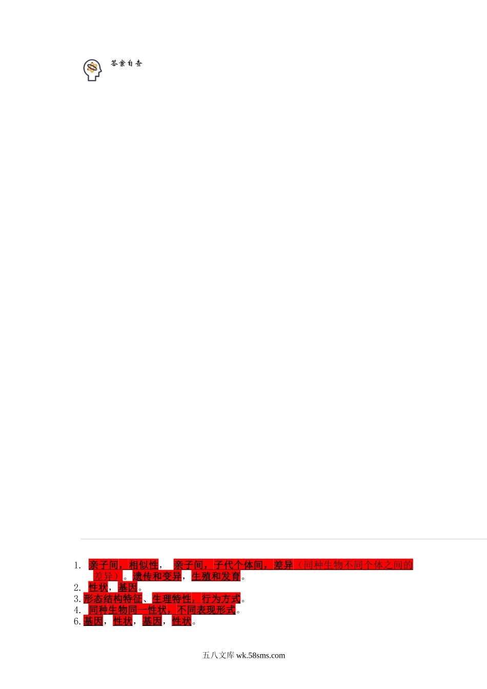 7.2.1 基因控制生物的性状-2022-2023学年八年级生物下学期课后培优分级练（人教版）（解析版）_八年级下册生物.docx_第3页