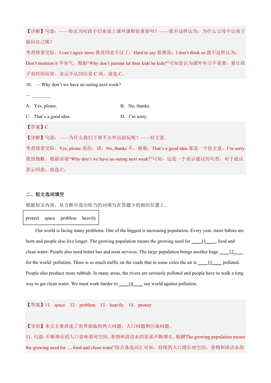 Unit 1（A卷·夯实基础）-【单元测试】2022-2023学年八年级英语下册分层训练AB卷（牛津上海版）（解析版）_八年级下册_八年级英语下册.pdf_第3页