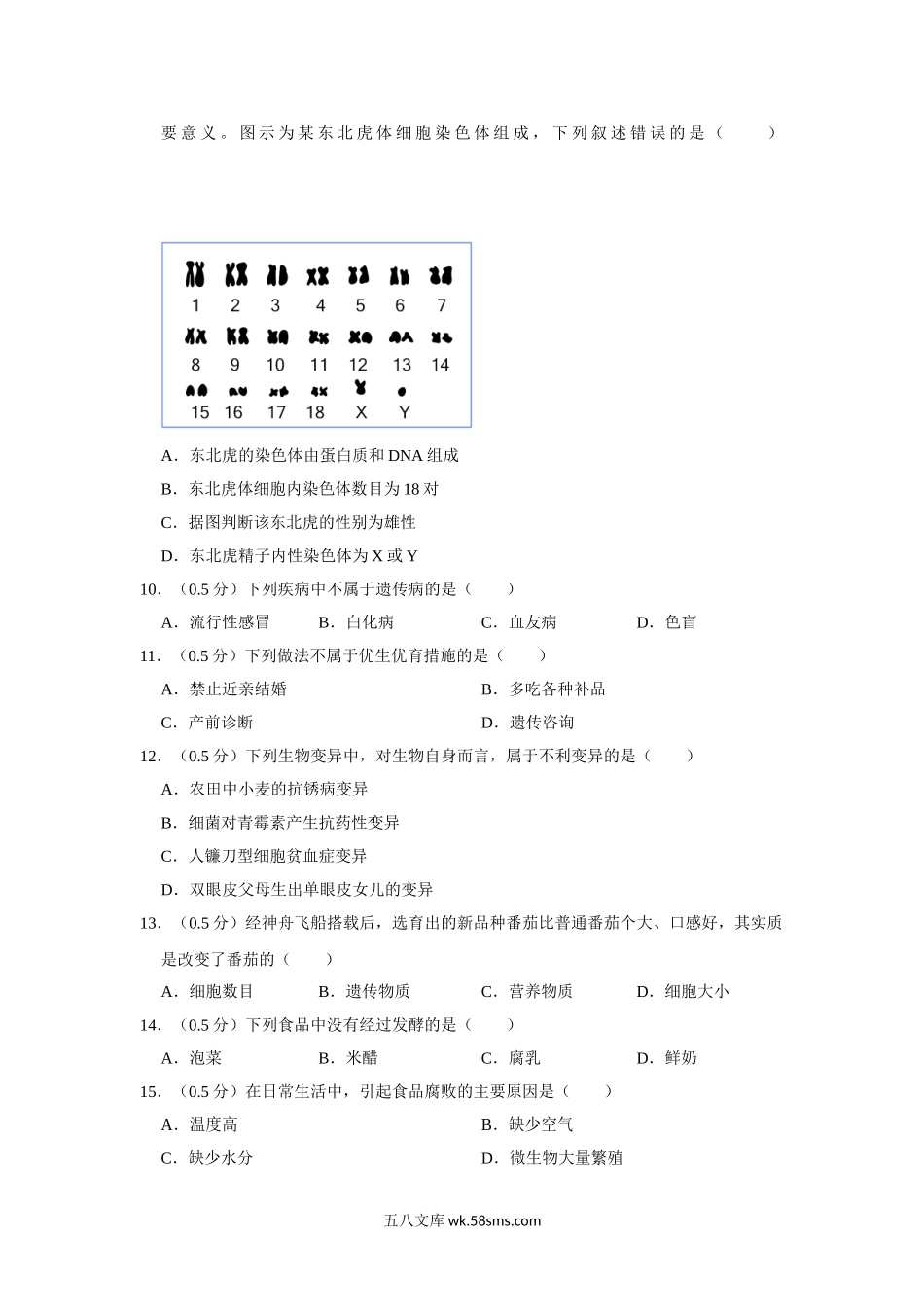 苏教版八年级下册生物期中试卷-2_八年级下册生物.doc_第2页