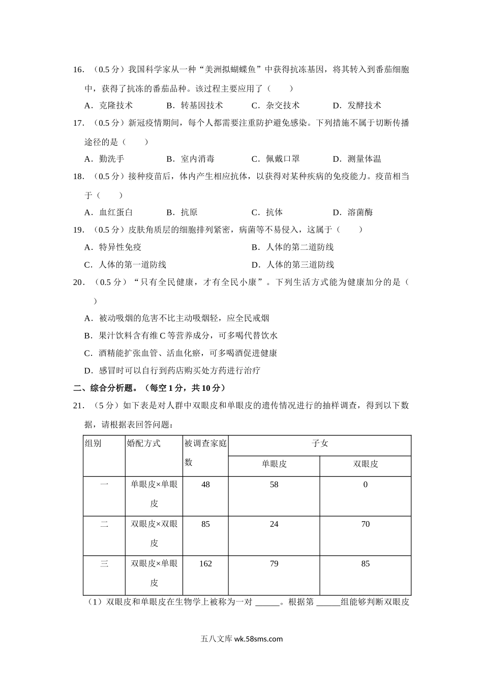 苏教版八年级下册生物期中试卷-2_八年级下册生物.doc_第3页