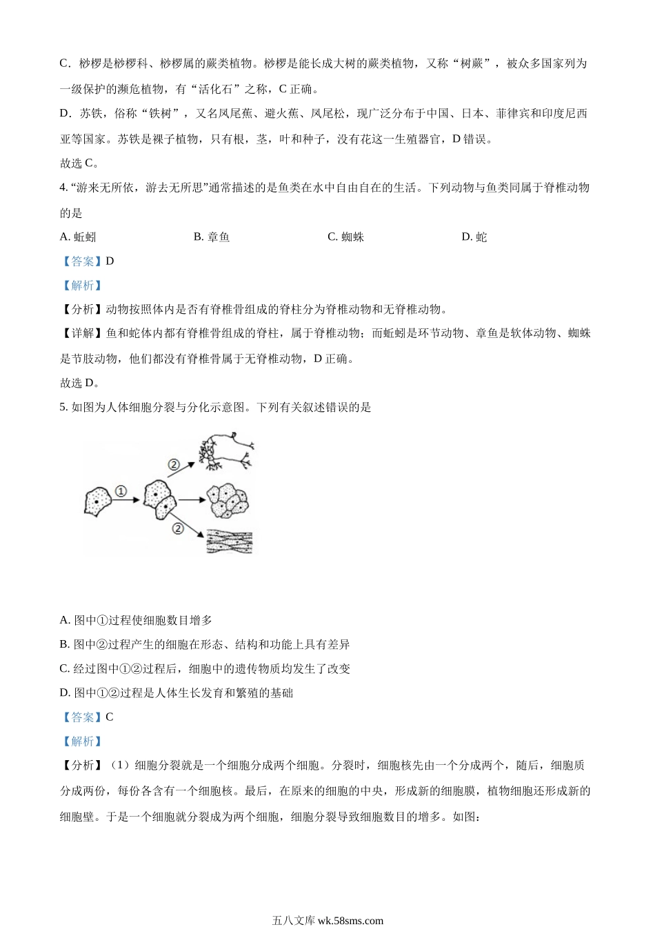 精品解析：2022年四川省广安市中考生物真题（解析版）_八年级下册生物.docx_第2页