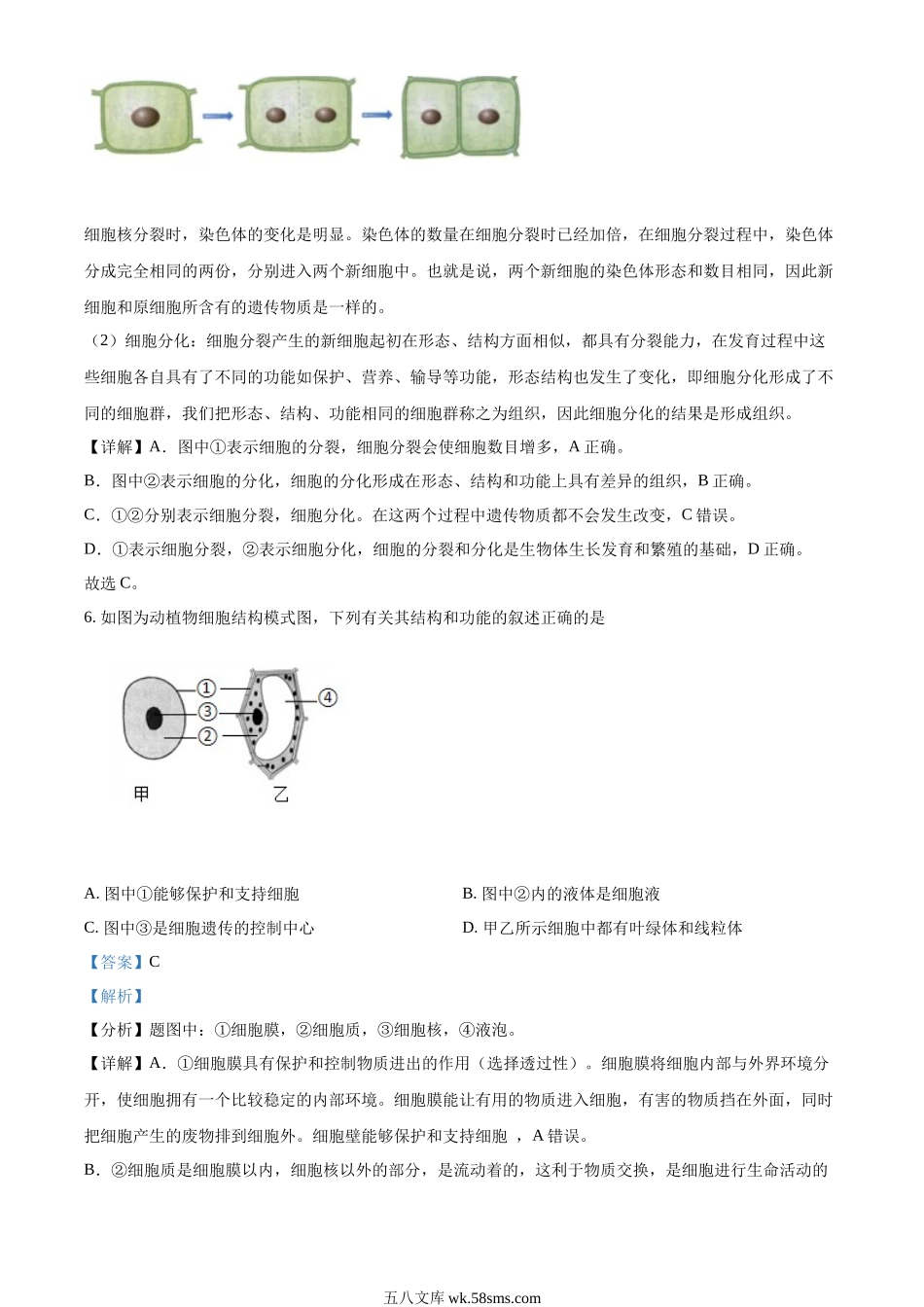 精品解析：2022年四川省广安市中考生物真题（解析版）_八年级下册生物.docx_第3页