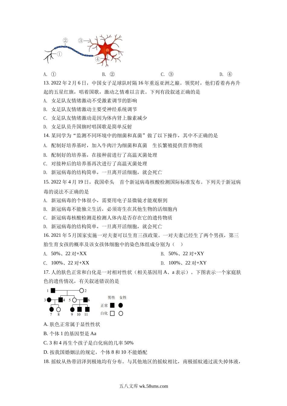 精品解析：2022年四川省德阳市中考生物真题（原卷版）_八年级下册生物.docx_第3页