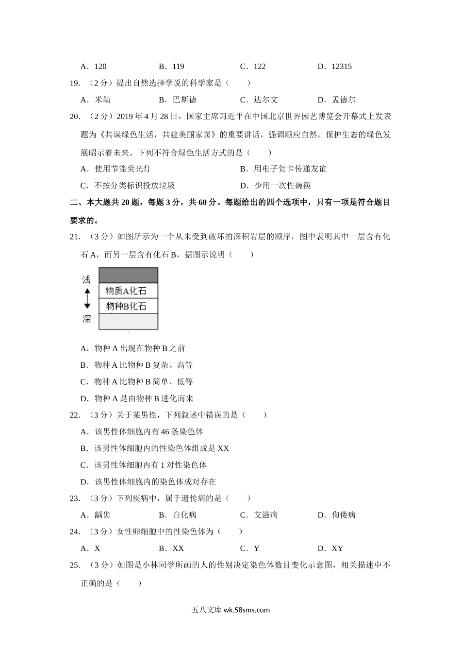 苏教版八年级下册生物期中试卷2_八年级下册生物.doc_第3页