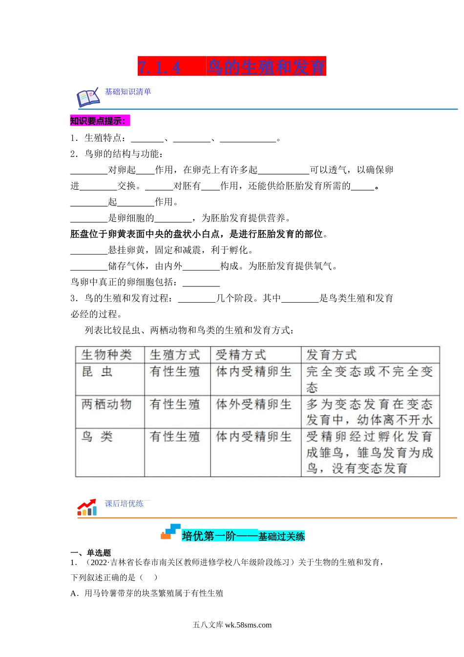 7.1.4 鸟的生殖和发育（原卷版）_八年级下册生物.docx_第1页