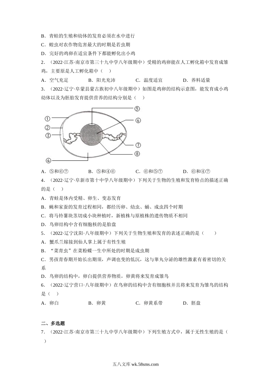 7.1.4 鸟的生殖和发育（原卷版）_八年级下册生物.docx_第2页