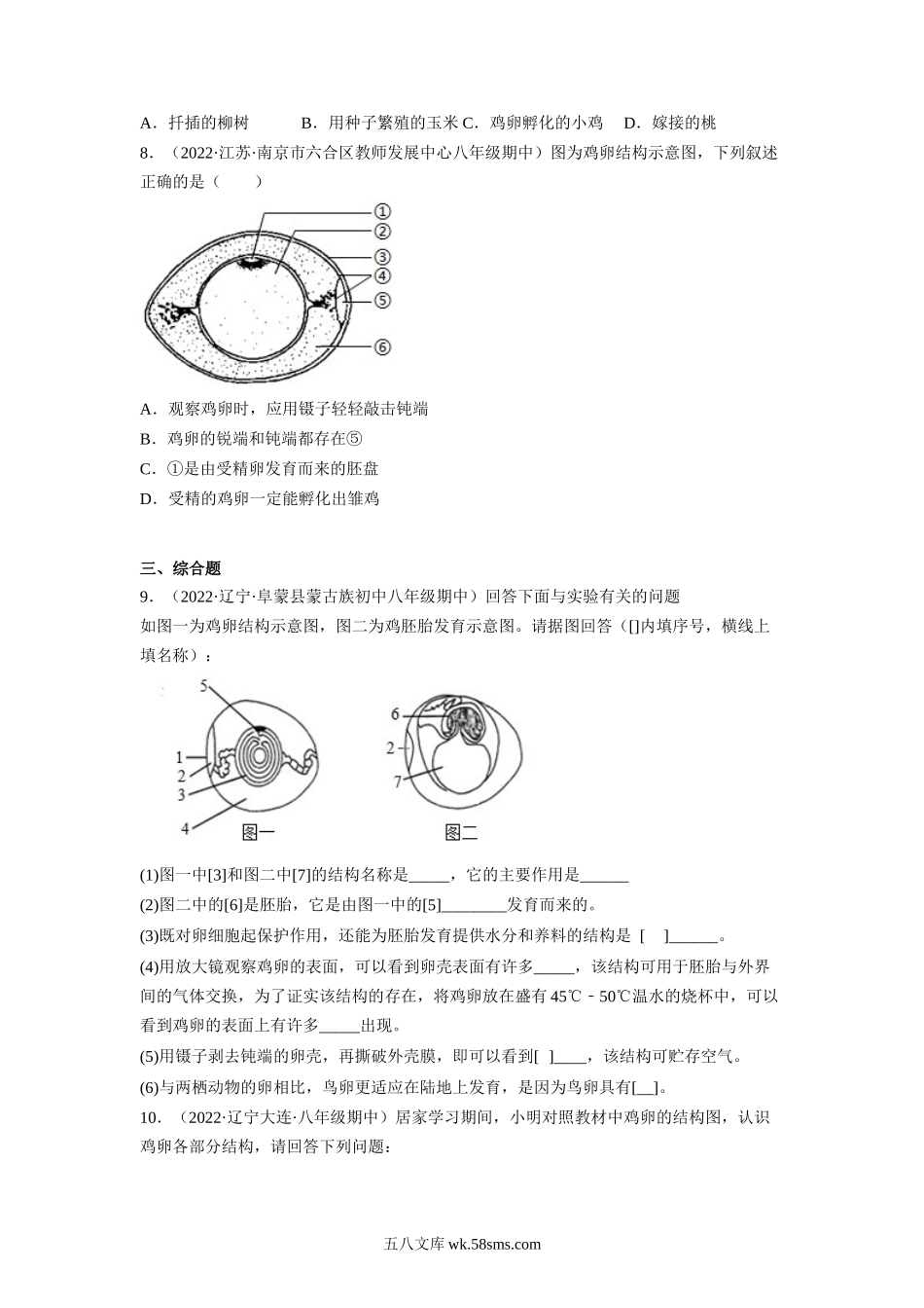 7.1.4 鸟的生殖和发育（原卷版）_八年级下册生物.docx_第3页