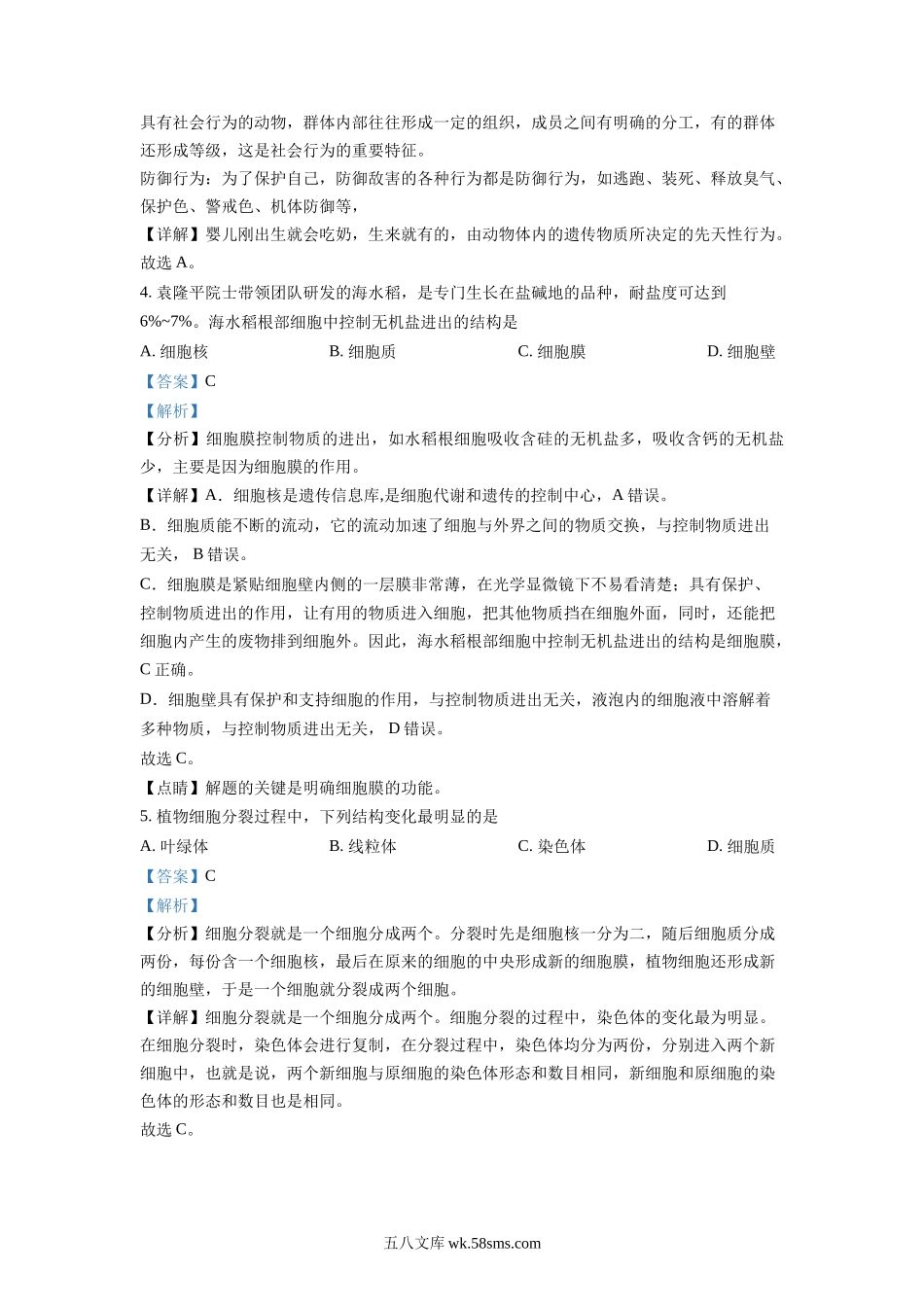 精品解析：2022年四川省德阳市中考生物真题（解析版）_八年级下册生物.docx_第2页