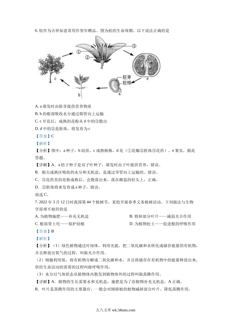 精品解析：2022年四川省德阳市中考生物真题（解析版）_八年级下册生物.docx_第3页