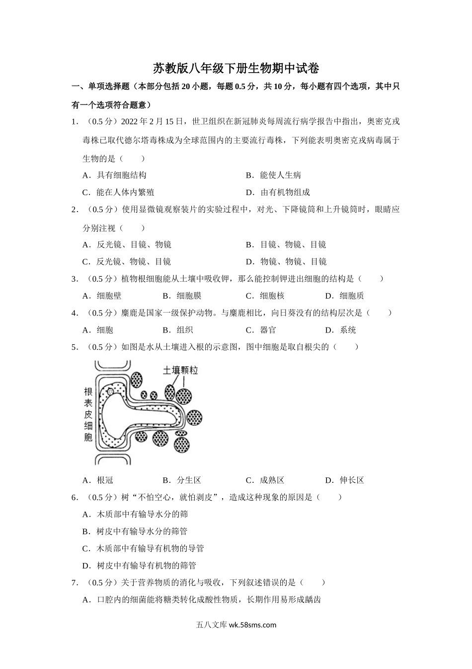 苏教版八年级下册生物期中试卷-1_八年级下册生物.doc_第1页