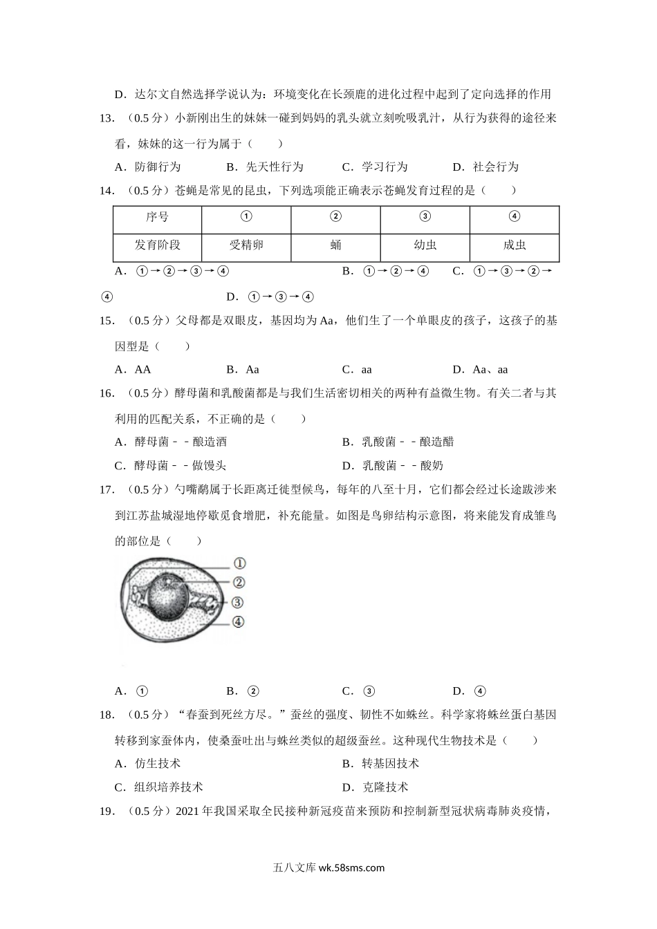 苏教版八年级下册生物期中试卷-1_八年级下册生物.doc_第3页