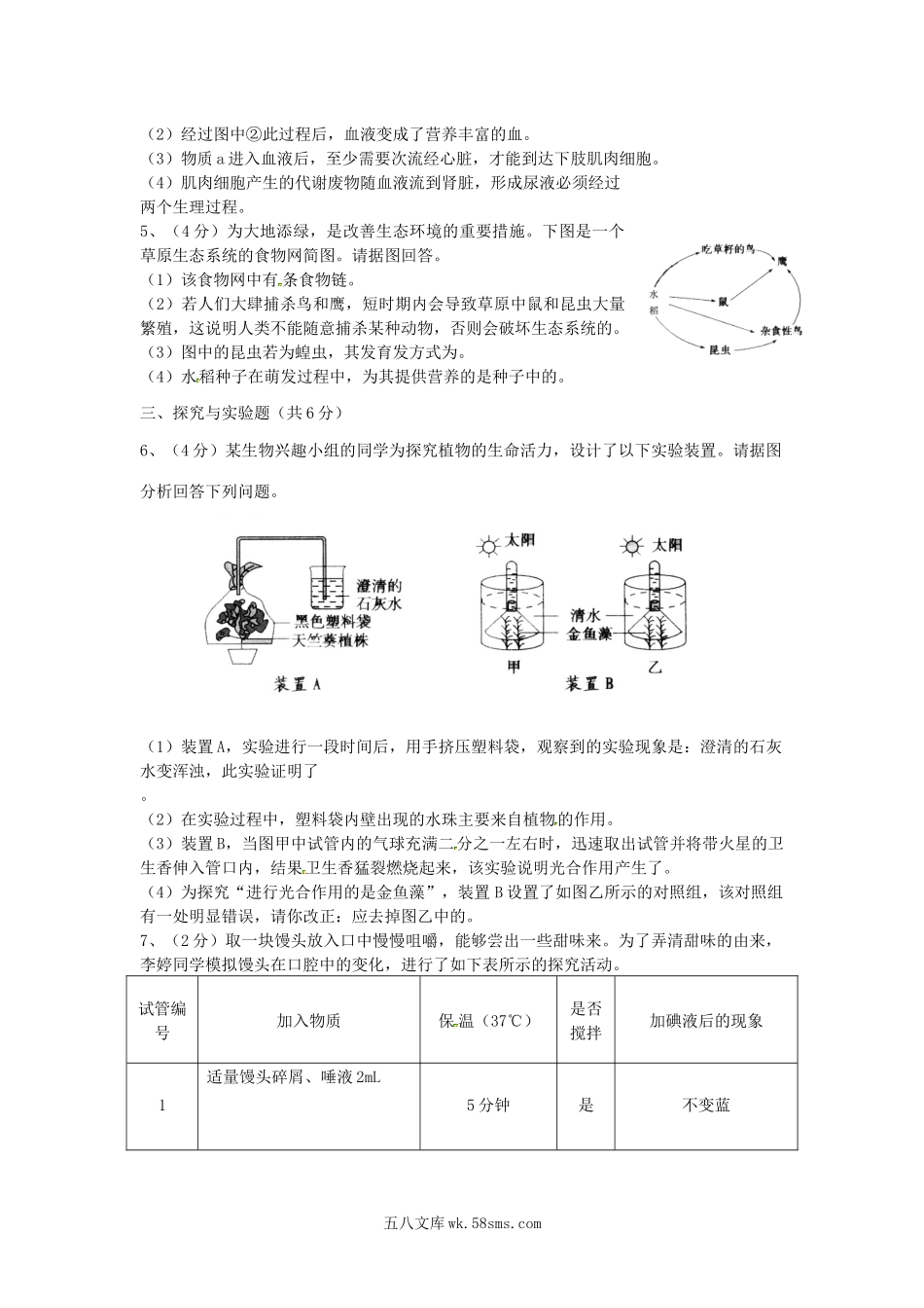 山东省青州市2019年中考生物模拟考试试题_八年级下册生物.docx_第2页