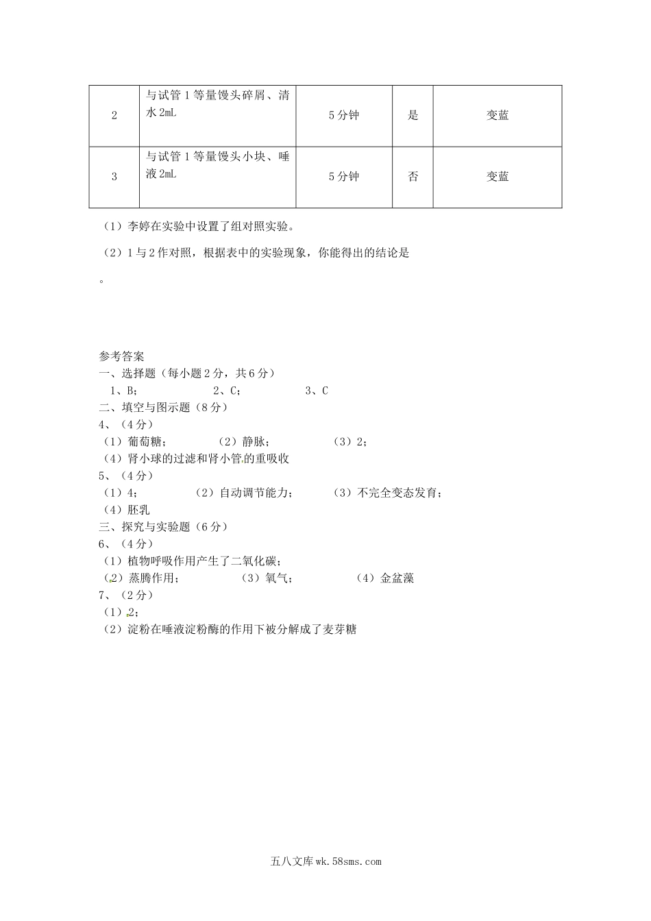 山东省青州市2019年中考生物模拟考试试题_八年级下册生物.docx_第3页