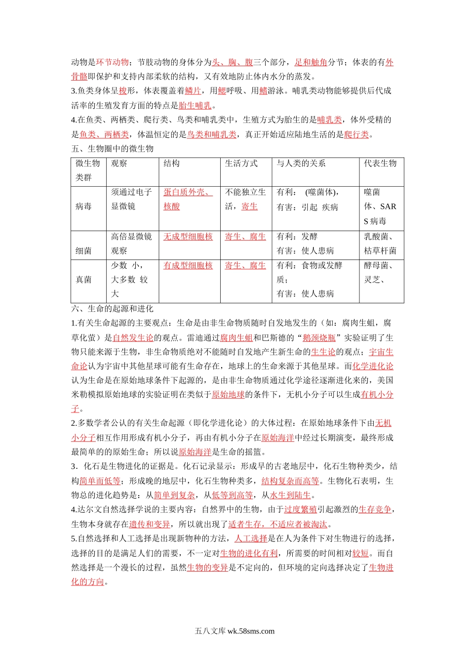 重难点08 生物的多样性 -2023年中考生物【热点·重点·难点】专练（全国通用）（解析版）_八年级下册生物 (1).docx_第2页